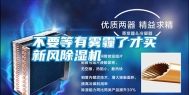 不要等有雾霾了才买新风除湿机