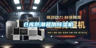仓库防潮就用除湿机
