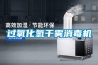 过氧化氢干雾消毒机