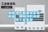 别墅地下室潮湿发霉原因，如何预防别墅地下室发霉