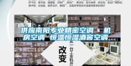 供应南阳专业精密空调  机房空调 恒温恒湿酒窖空调