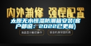 太原无水恒湿防潮箱安装(客户都说：2022已更新)