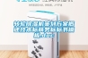 转轮除湿机策划方案概述技术标商务标标书模板.doc