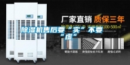 除湿机售后要“实”不要“虚”