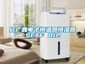 知识百科欣广鑫电子恒温器恒湿器SETF 012