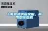 上海懿凌供应家用、商用型除湿机