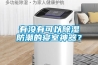 有没有可以除湿防潮的寝室神器？