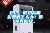 粉饼、散粉与眼影受潮怎么办？保存有秘诀。