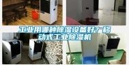 工业用哪种除湿设备好？移动式工业除湿机