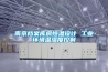 南京档案库房恒温设计 工业环境温湿度控制