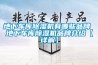 地下车库除湿机有哪些品牌 地下车库除湿机品牌介绍【详解】