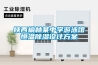 陕西榆林某中学游泳馆恒温除湿设计方案