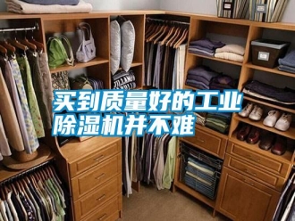 行业新闻买到质量好的工业除湿机并不难