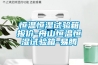 恒温恒湿试验箱报价-舟山恒温恒湿试验箱-易腾