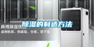 除湿的制造方法