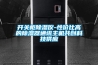 开关柜除湿仪-性价比高的除湿器通讯主机共创科技供应