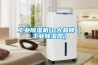 工业除湿机10大品牌（工业除湿器）