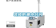 装修防潮小窍门