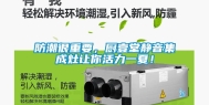 防潮很重要，厨壹堂静音集成灶让你活力一夏！