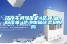 洁净车间除湿机#洁净厂房除湿机#洁净车间除湿机报价