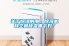 关于除湿的事，除湿机和空调除湿哪个好？