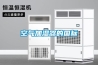 空气加湿器的国标