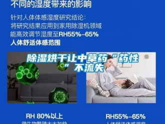常见问题除湿烘干让中草药“药性”不流失