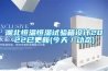 湖北恒温恒湿试验箱设计2022已更新(今天／动态)