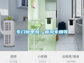 企业新闻专门除甲醛，新风专用等