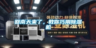 回南天来了，教你巧用除湿机