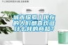 城市探索丨现在的人们都喜欢逛什么样的商超？