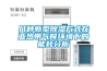 几种新型除湿方式在亚热带气候环境下的能耗分析