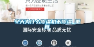 冬天为什么除湿机不除湿_重复