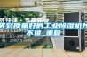 买到质量好的工业除湿机并不难_重复