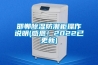 邯郸除湿防潮柜操作说明(感恩！2022已更新)