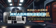 南阳大连商用除湿机价格
