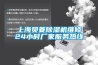 上海贝菱除湿机维修24小时厂家服务热线