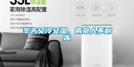 冬天又冷又湿，南京人不耐冻