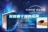 软胶囊干燥的应用