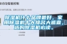 除湿机什么品牌最好，家用除湿机十大排名大巡查，选购除湿机必读。
