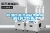 恒温恒湿试验箱中的风速计的工作原理