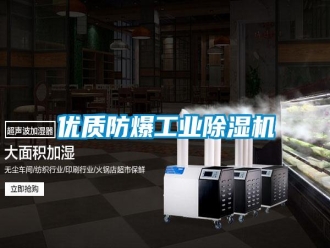 知识百科优质防爆工业除湿机
