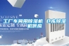 工厂车间用除湿机 仓库除湿机供应