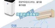 恒温游泳池报价