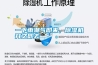 一下雨潮气即来，除湿机开之即去