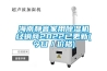 海南静音家用除湿机经销商2022已更新(今日／价格)