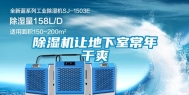 除湿机让地下室常年干爽