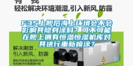 F35上舰后海上环境会不会影响其隐身涂料？可不可能在舰上拥有恒温恒湿机库对其进行重新喷涂？