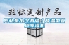 阿勒泰水冷调温／降温型管道除湿机