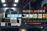 吃辣除湿，不如……